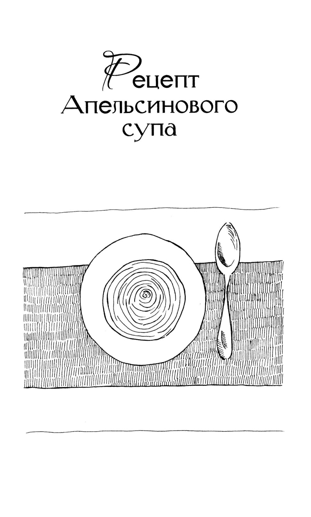 Апельсиновый суп