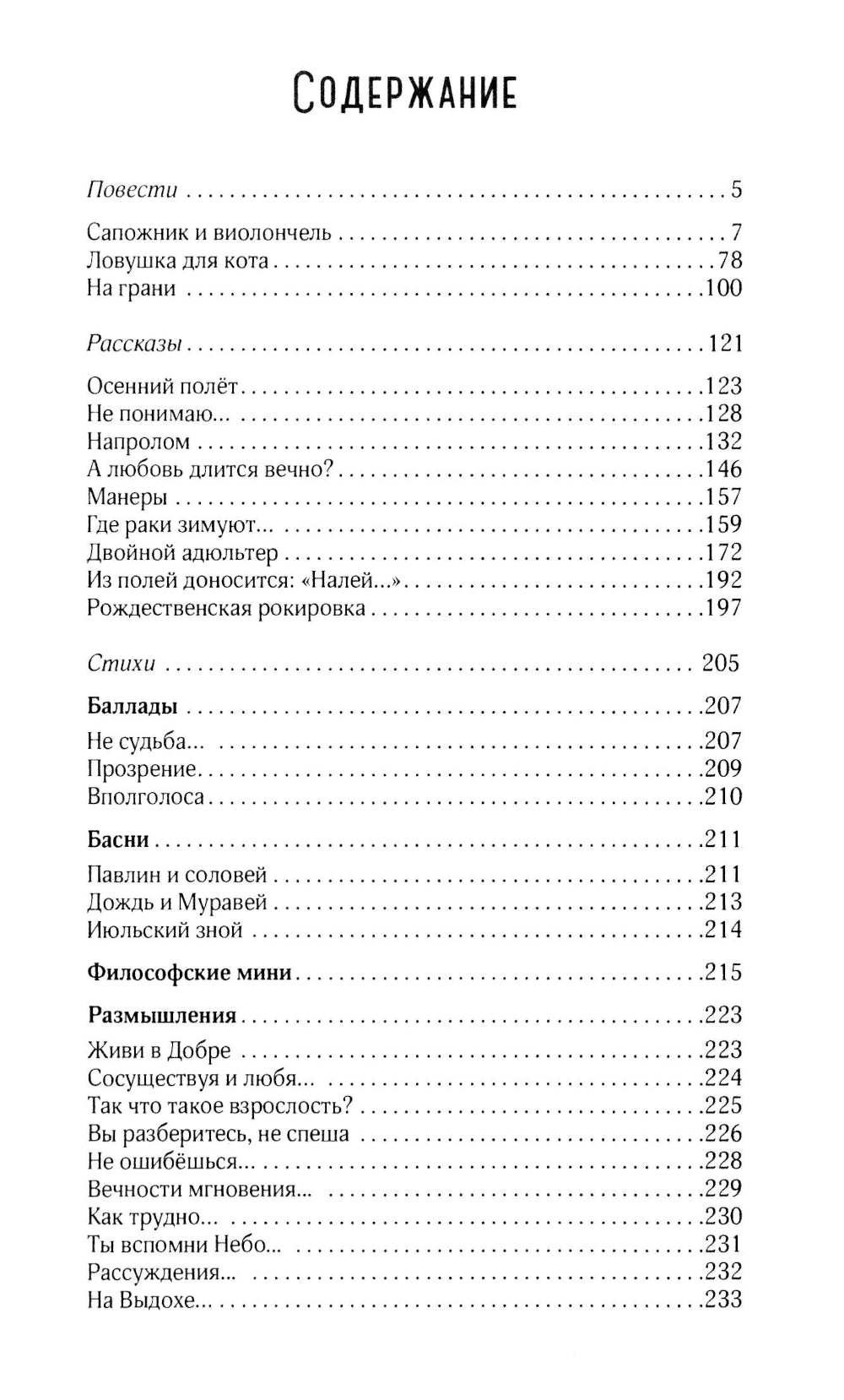 Напролом: повести, рассказы, стихи