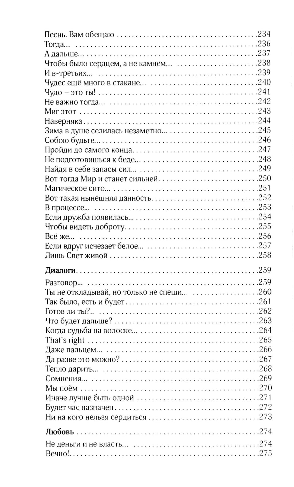 Напролом: повести, рассказы, стихи