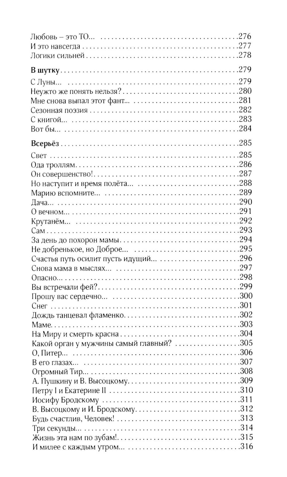 Напролом: повести, рассказы, стихи