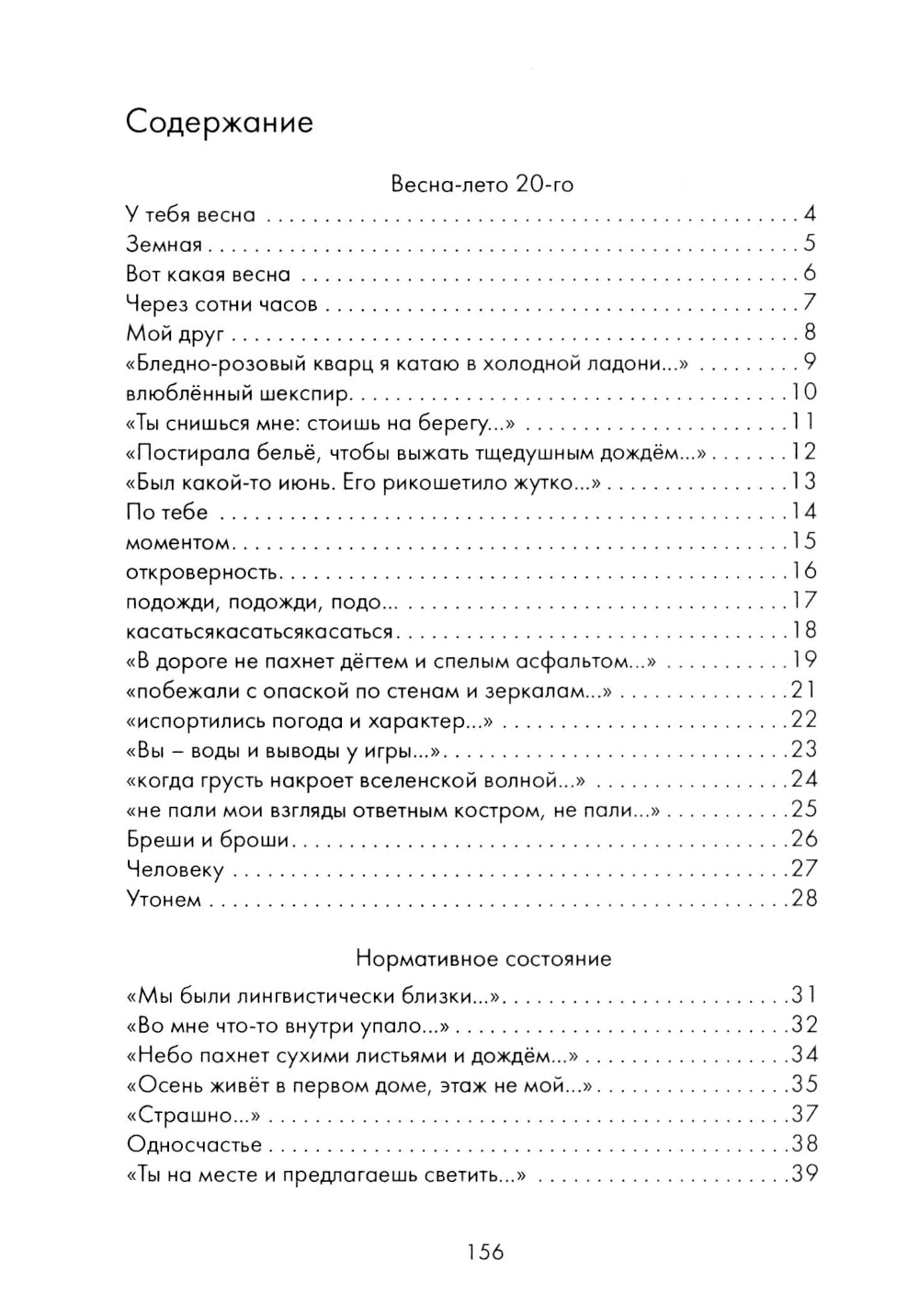 Односчастье: стихотворения