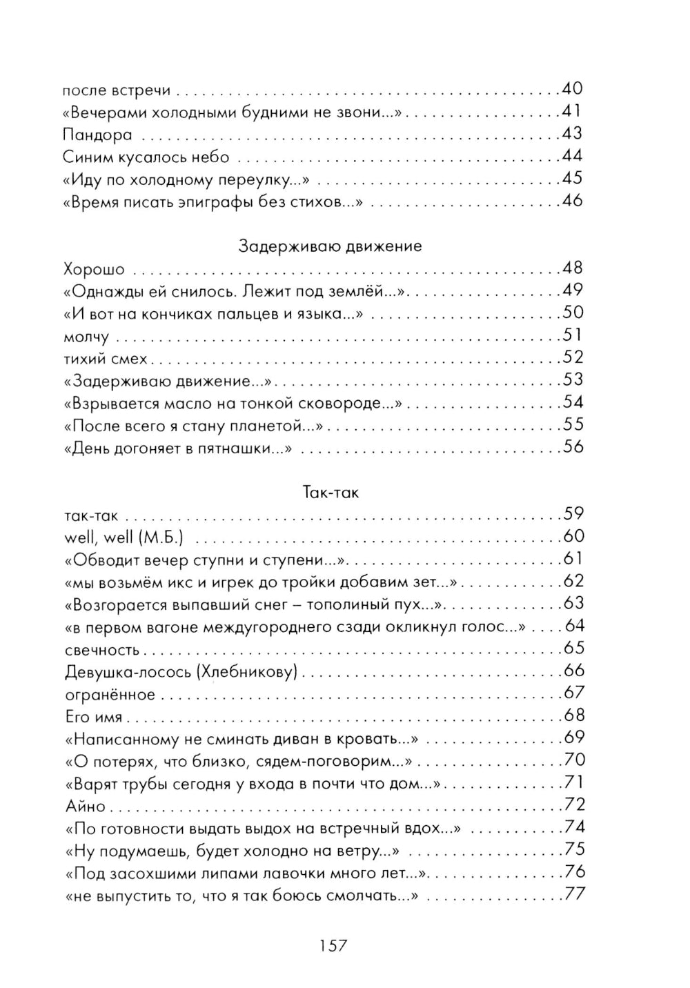 Односчастье: стихотворения