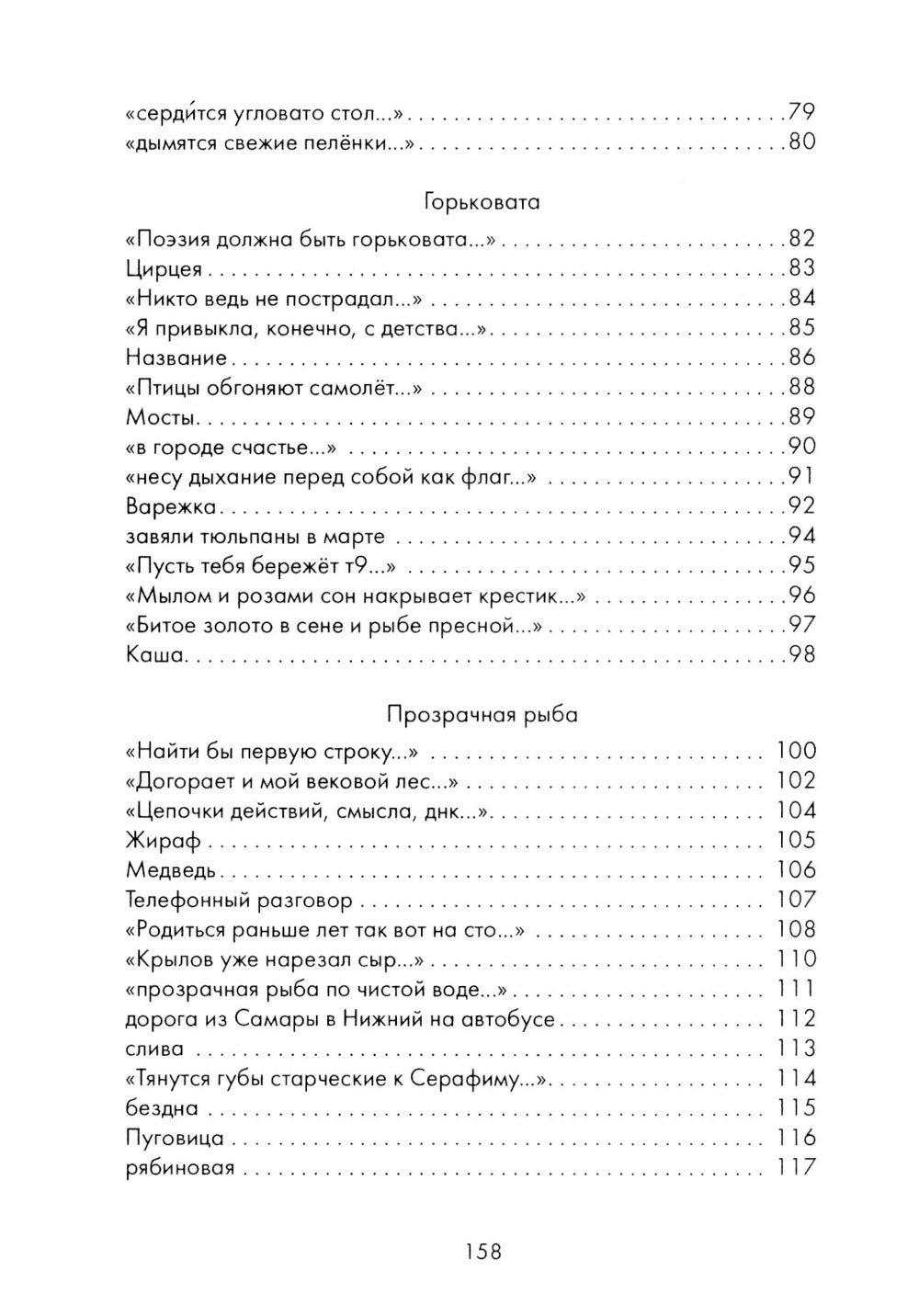 Односчастье: стихотворения