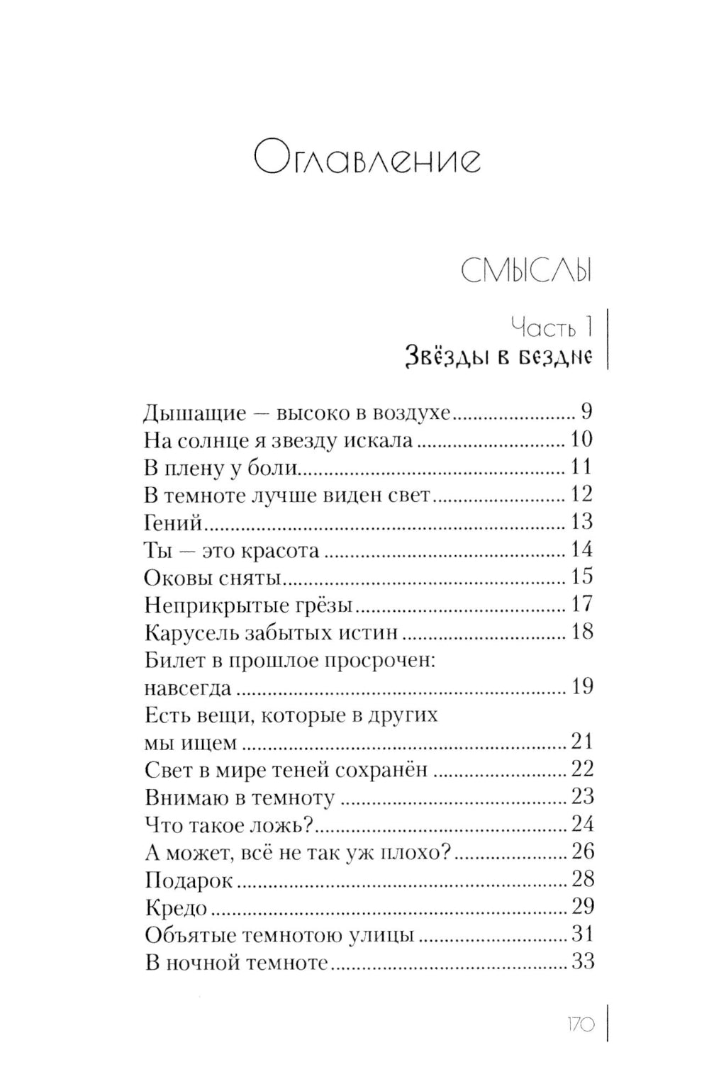 Без видимых крыльев: сборник текстовых форм
