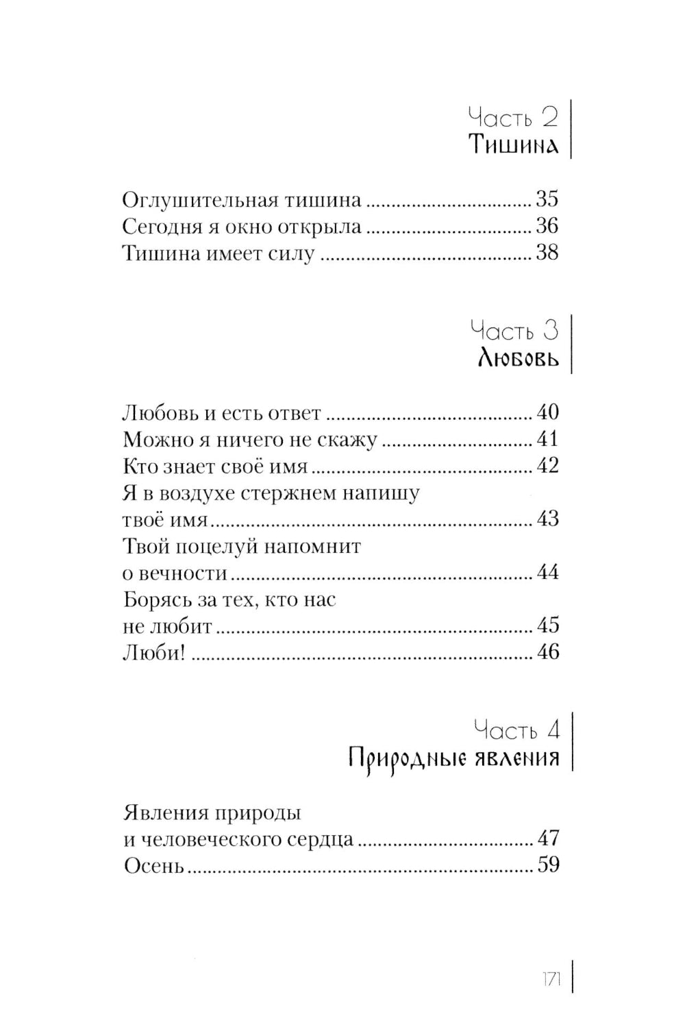 Без видимых крыльев: сборник текстовых форм