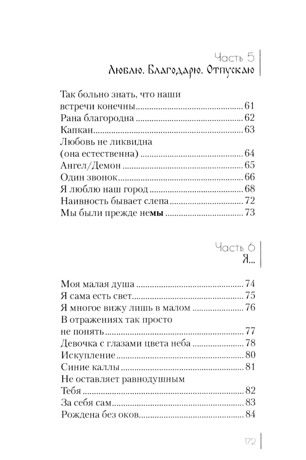 Без видимых крыльев: сборник текстовых форм