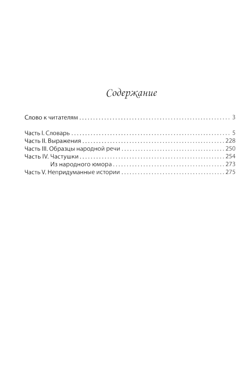 Как говорили наши предки