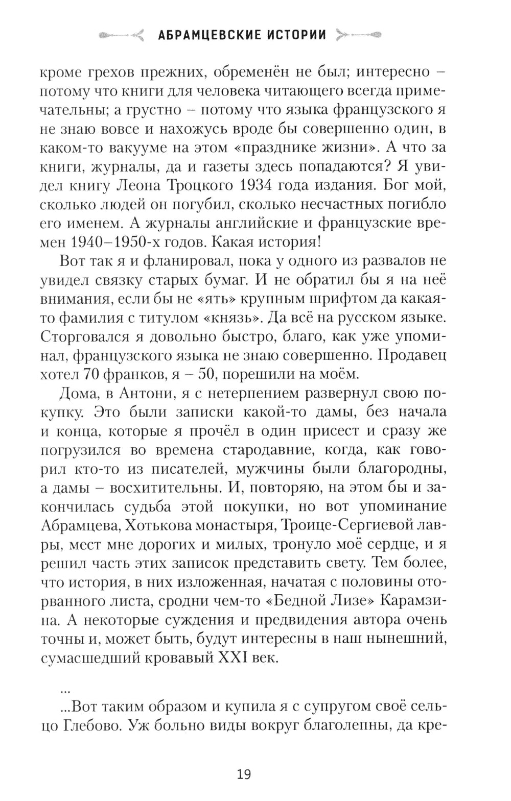 Абрамцевские истории: сборник рассказов