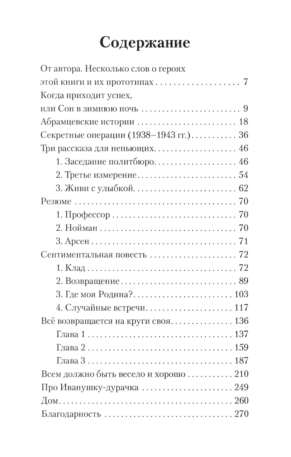 Абрамцевские истории: сборник рассказов