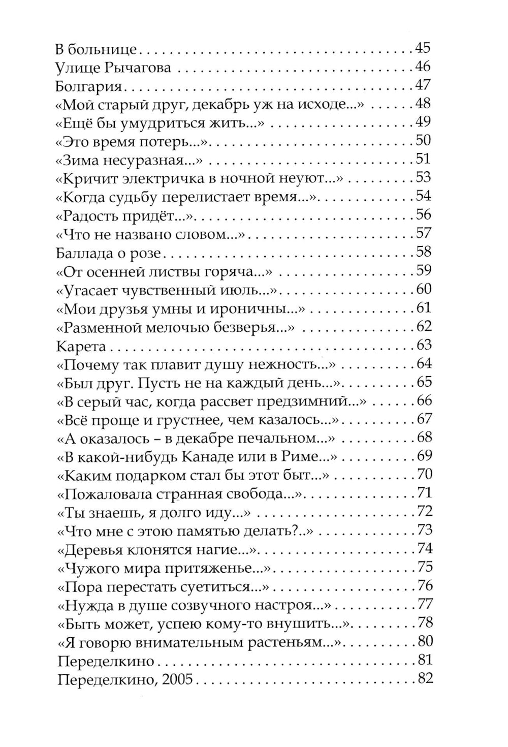 Камин к полуночи: лиричиские стихи