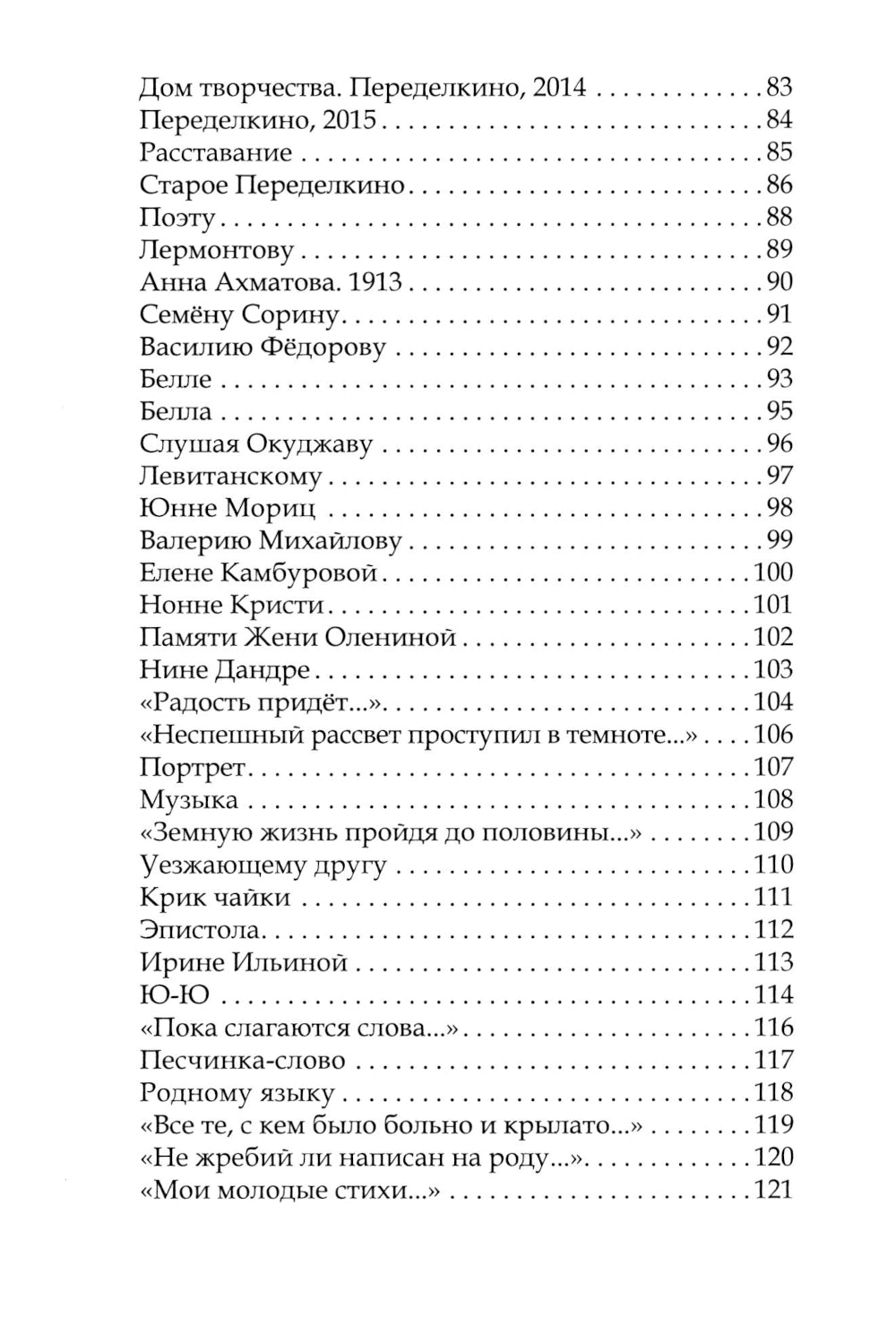 Камин к полуночи: лиричиские стихи