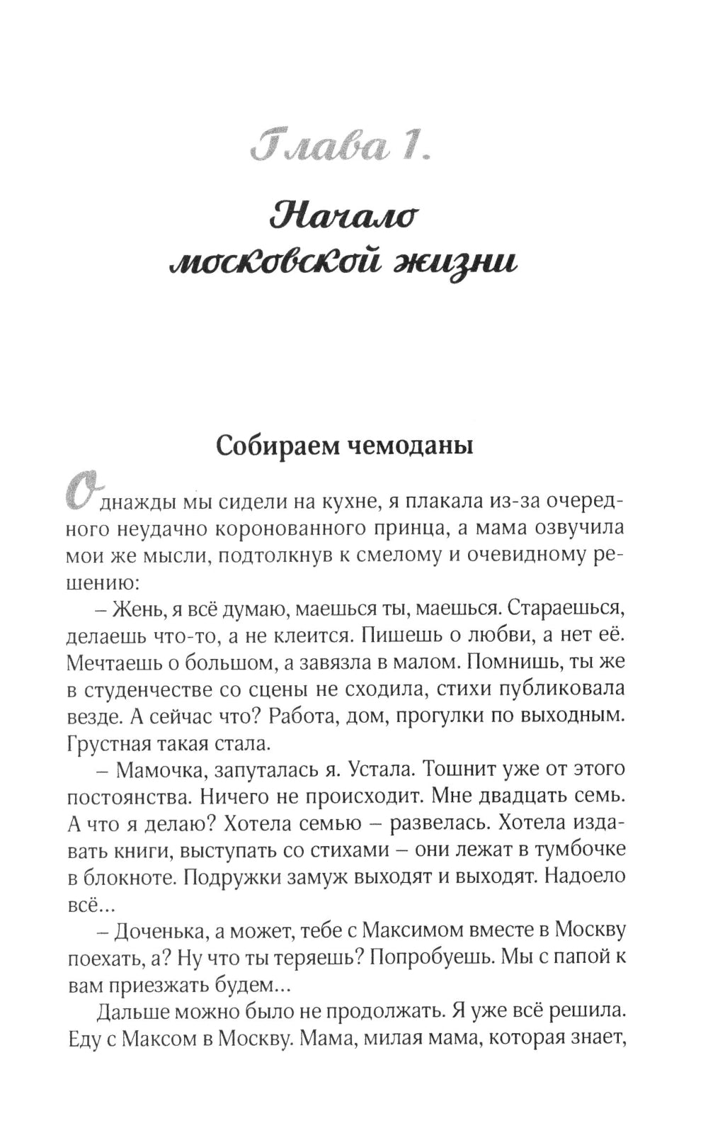 В Москву за счастьем! Дневник начинающей москвички