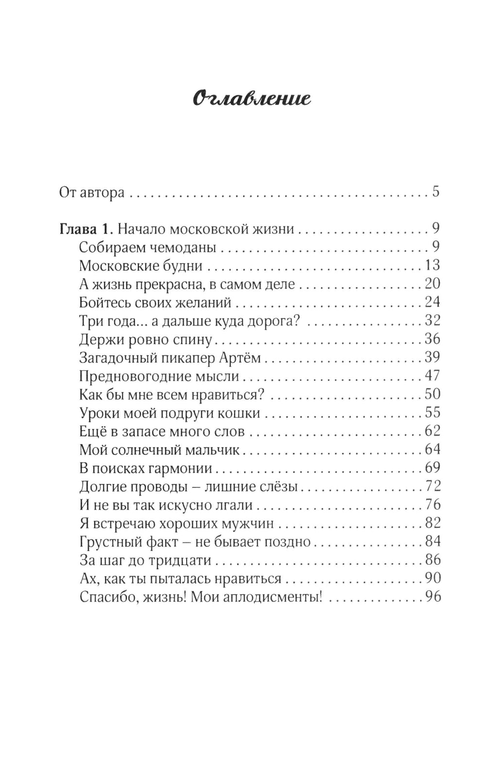 В Москву за счастьем! Дневник начинающей москвички