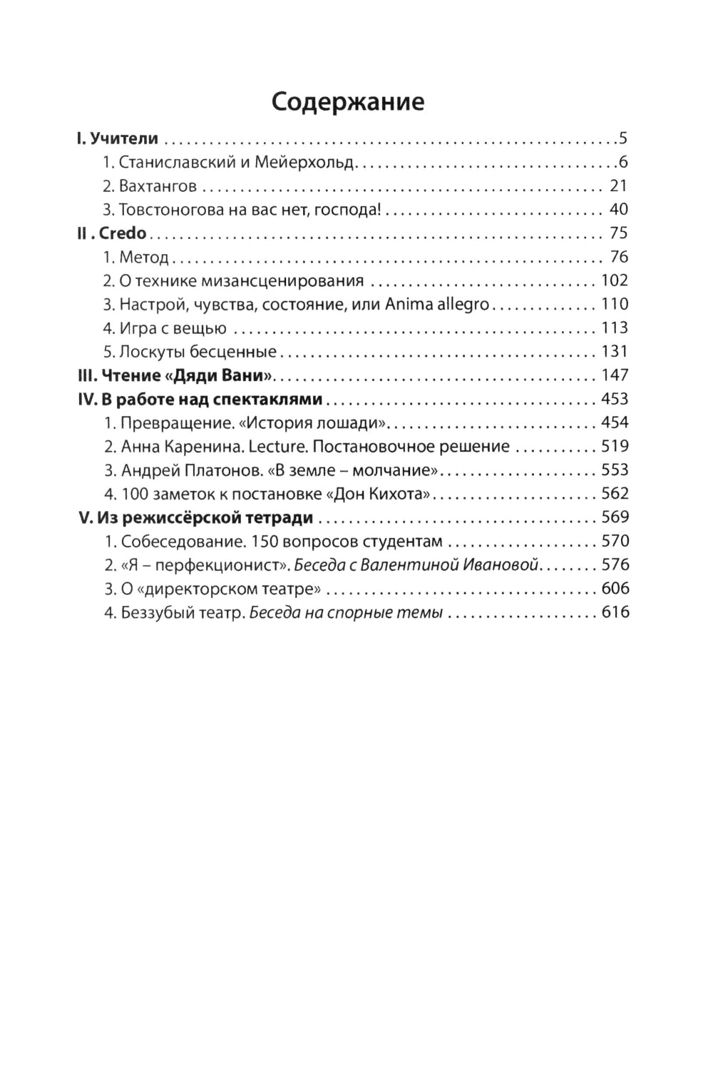 Режиссура. В 3 т. Т. 2: Метод. Практика. Школа