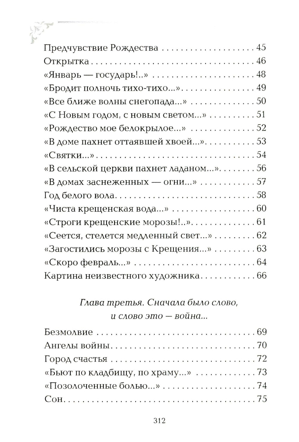 Вечный сюжет: стихотворения