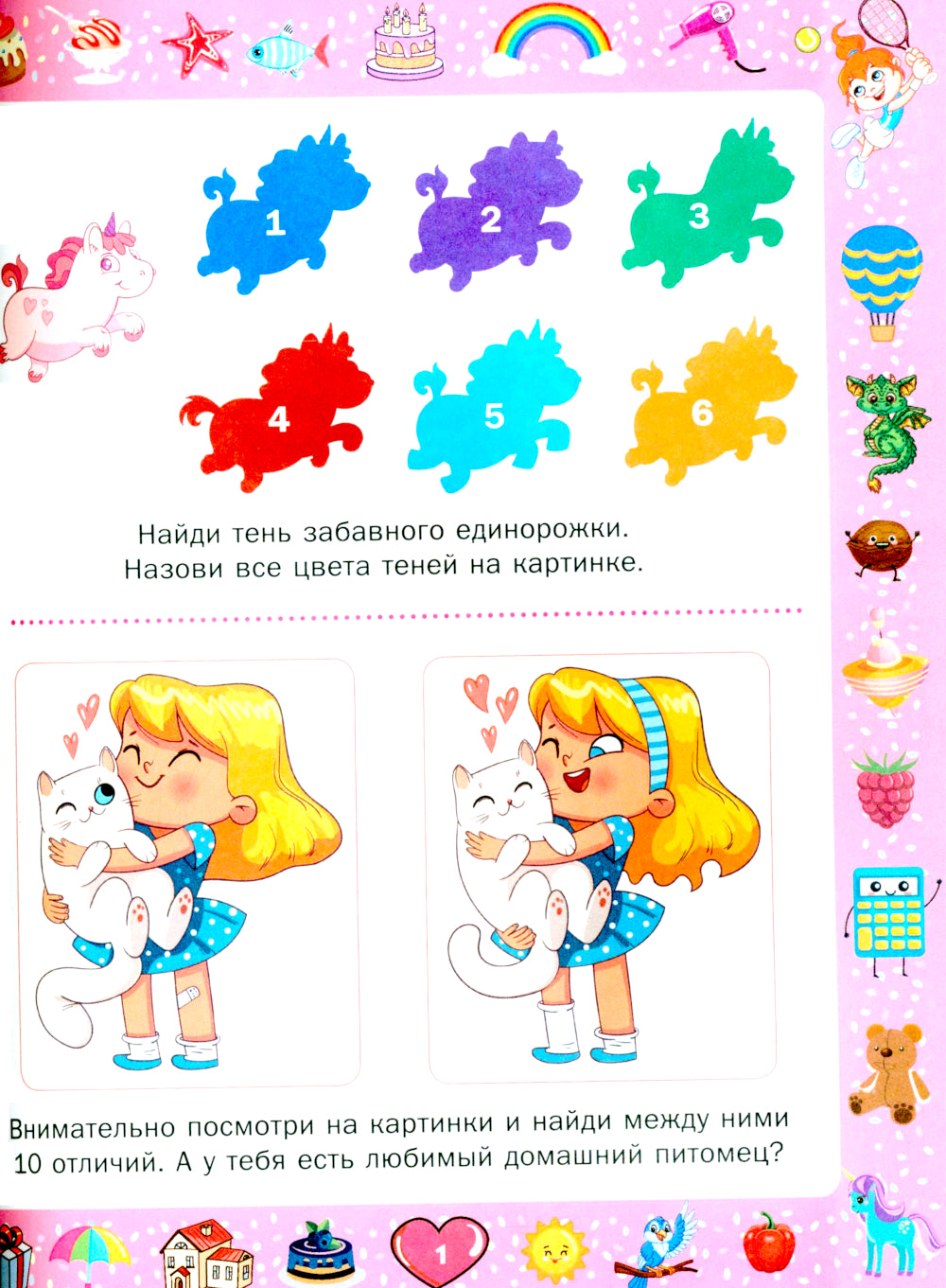 Большая книга игр и головоломок. Для девочек от 5 до 9 лет