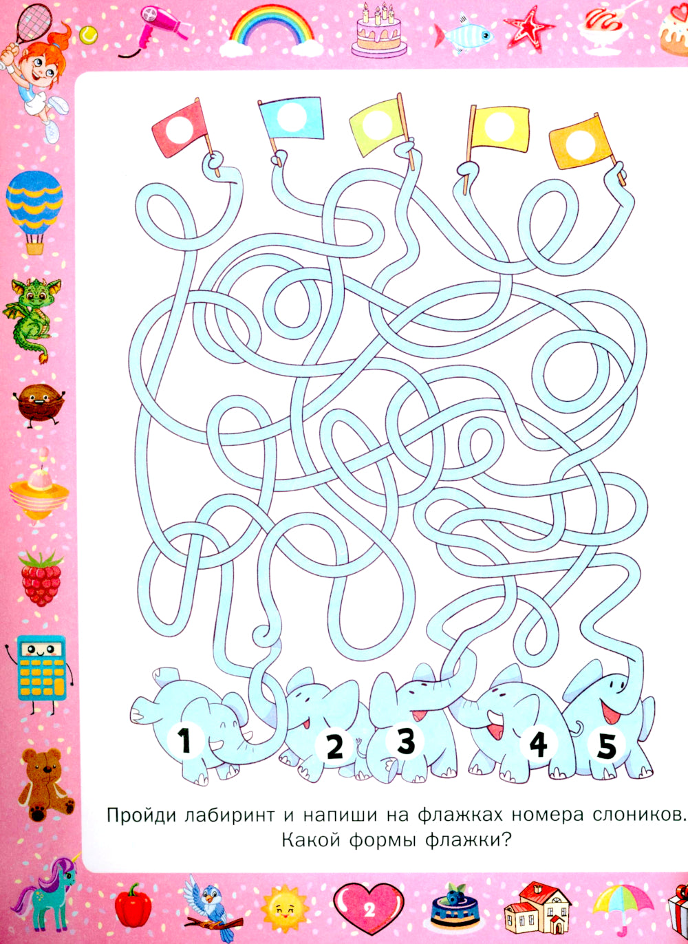 Большая книга игр и головоломок. Для девочек от 5 до 9 лет