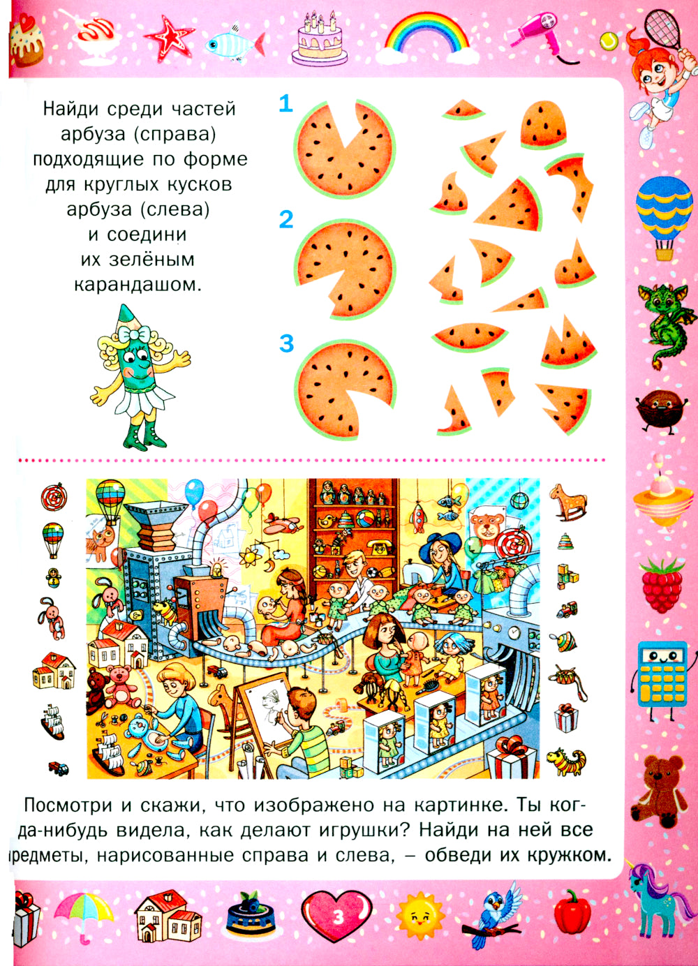 Большая книга игр и головоломок. Для девочек от 5 до 9 лет