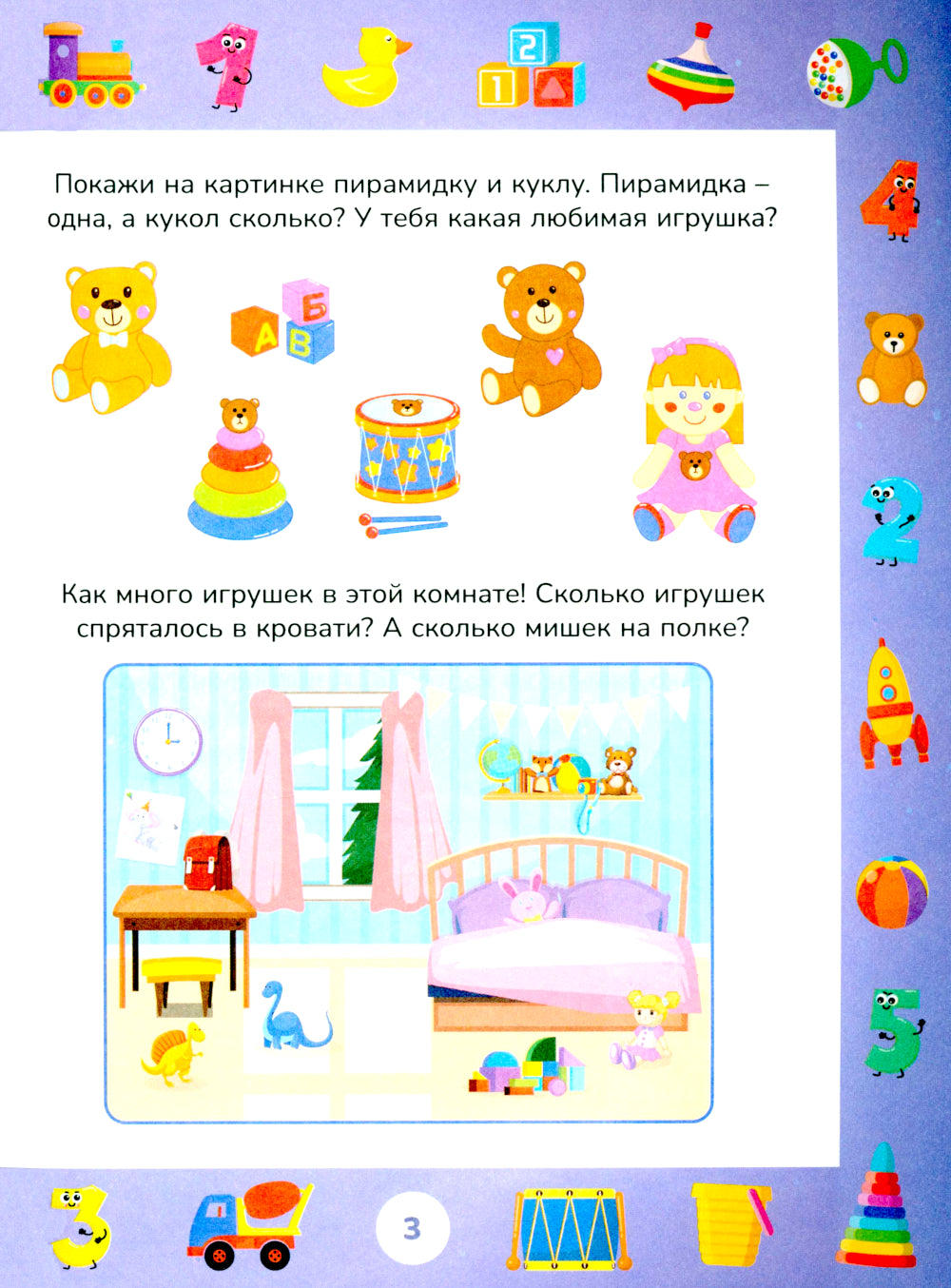 Учимся считать до 5. Развивающие задания для детей 2–3 лет