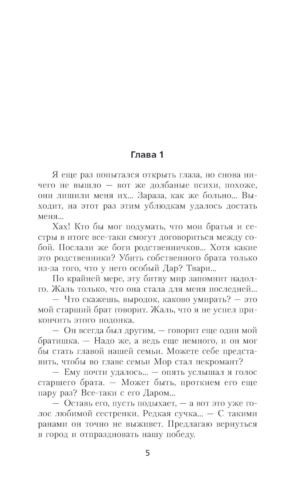 Черный маг императора: роман