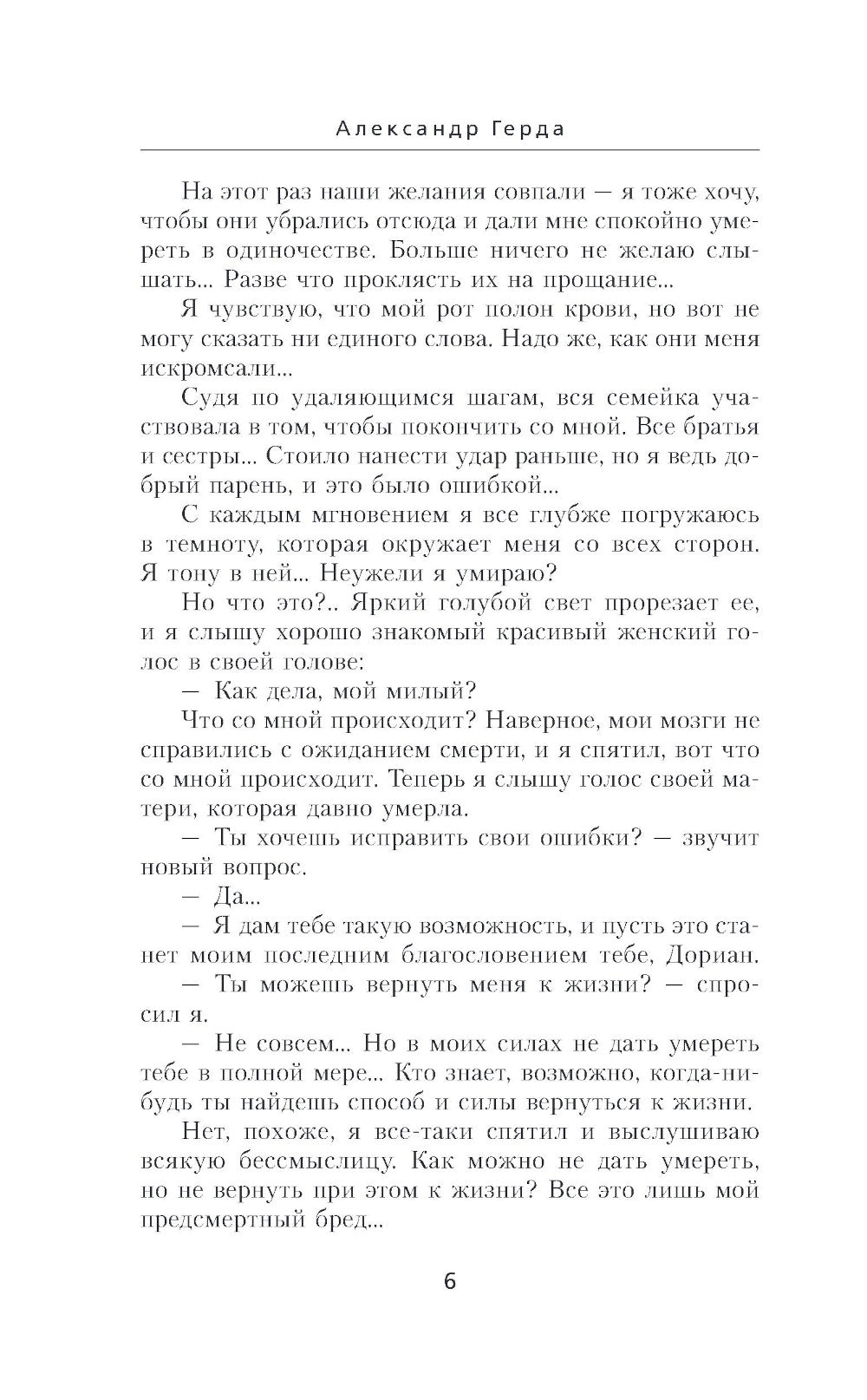 Черный маг императора: роман