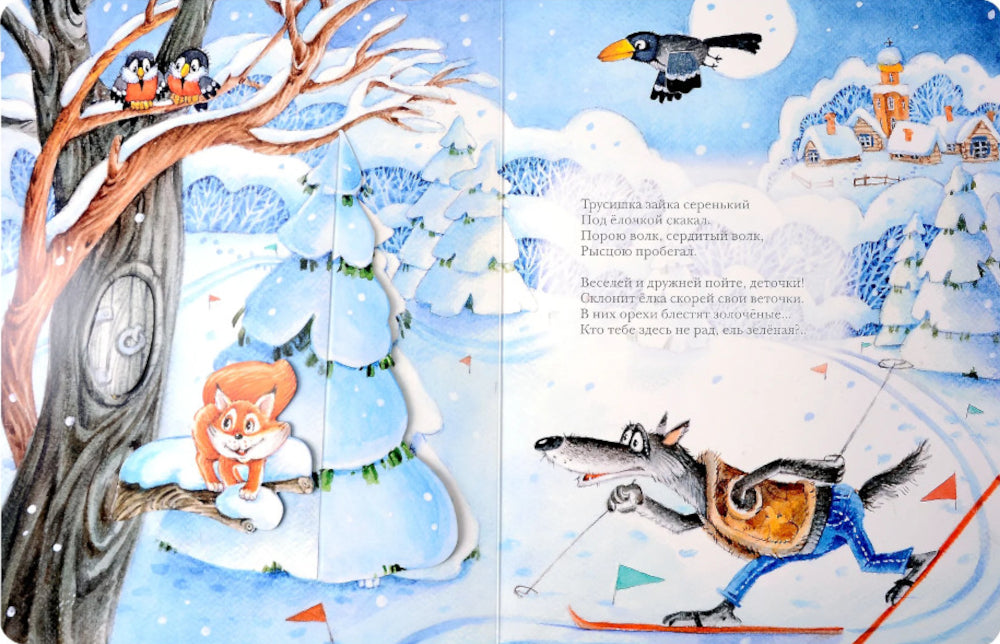 В лесу родилась елочка