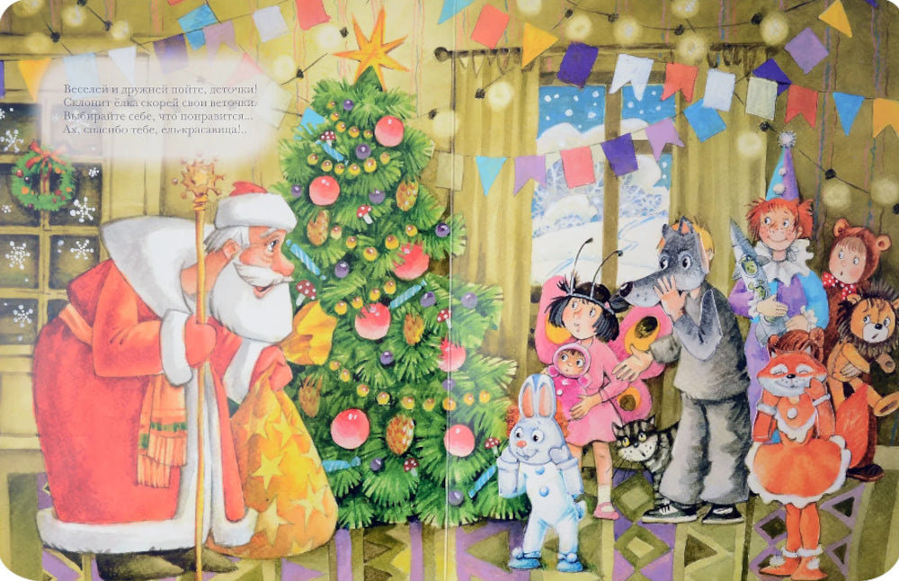 В лесу родилась елочка