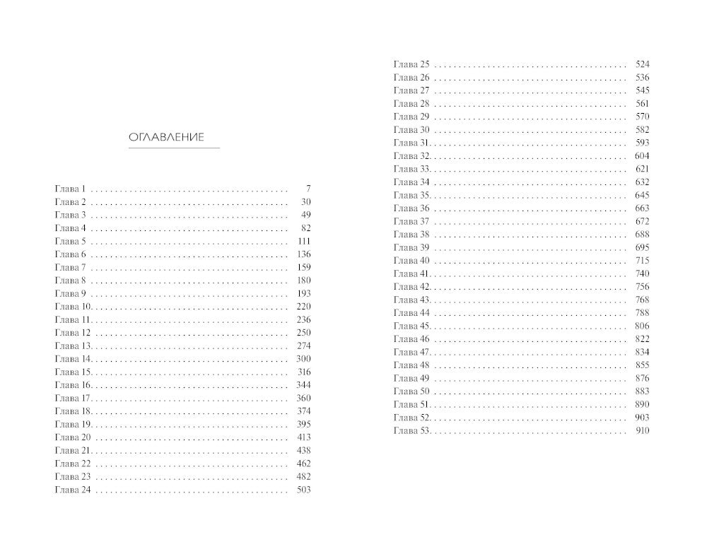 Друд, или Человек в черном: роман