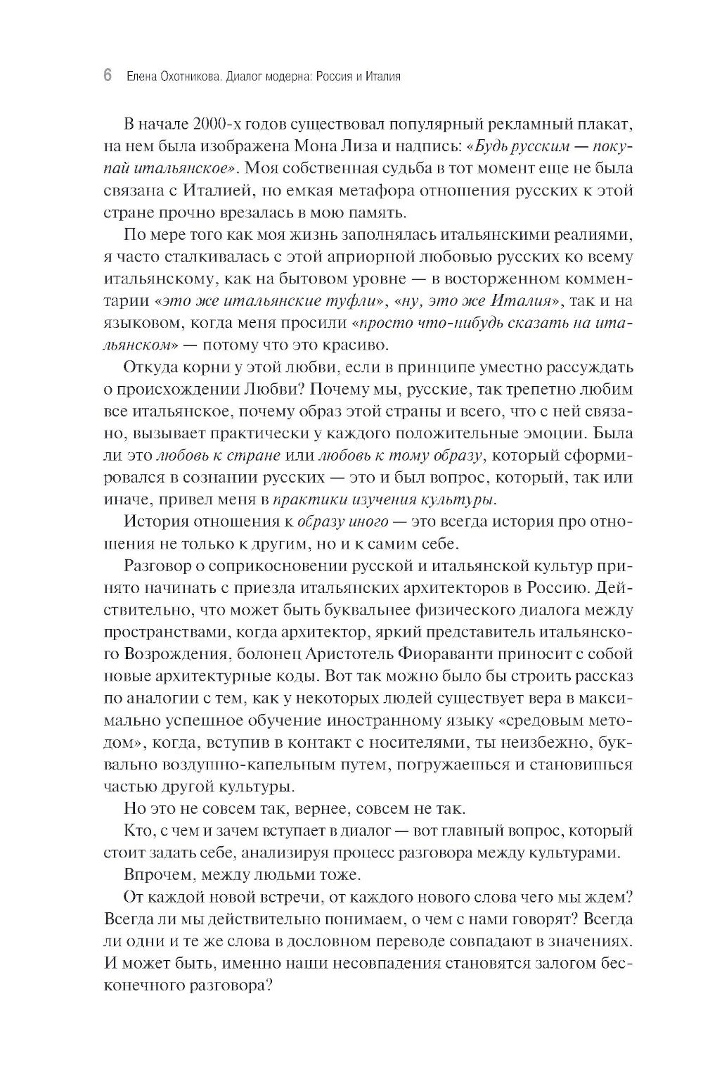 Диалог модерна: Россия и Италия