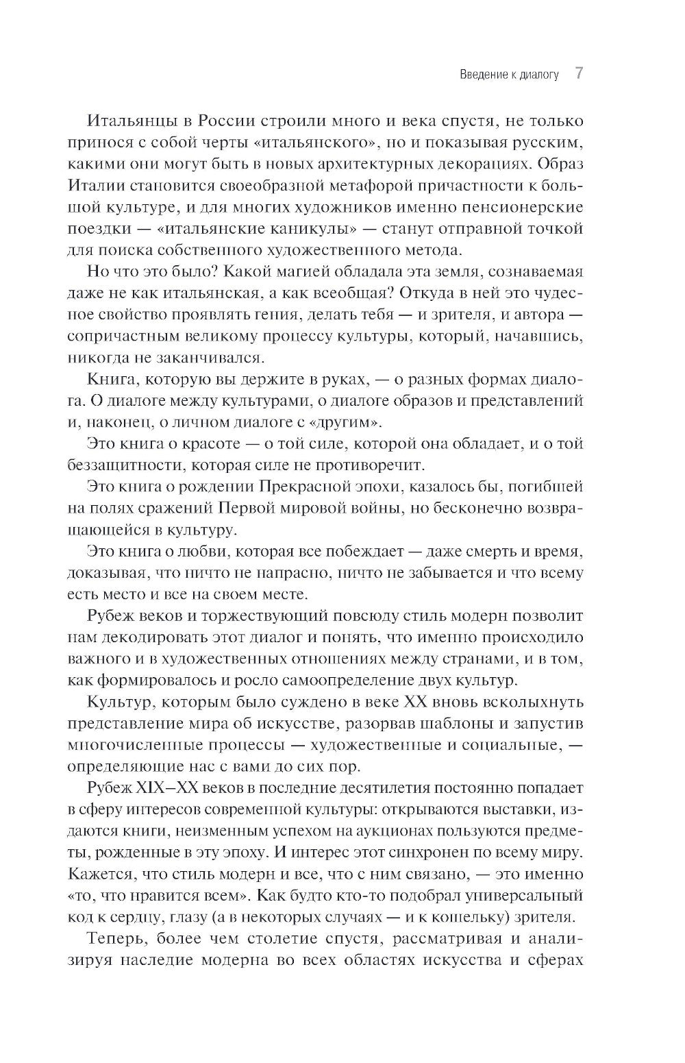 Диалог модерна: Россия и Италия