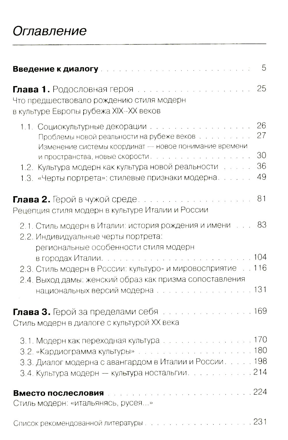 Диалог модерна: Россия и Италия