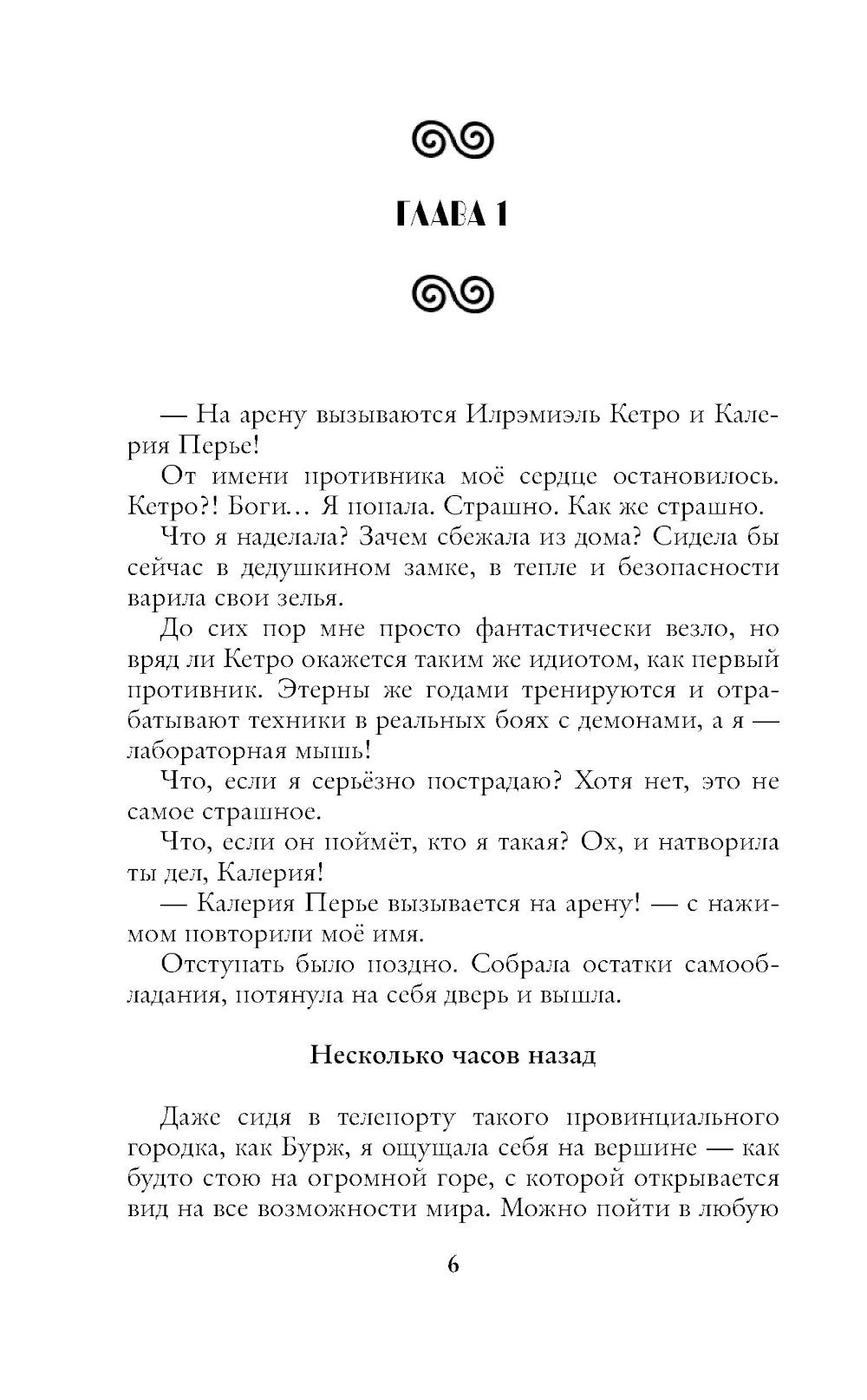 Магитерра. Императорская Академия: роман