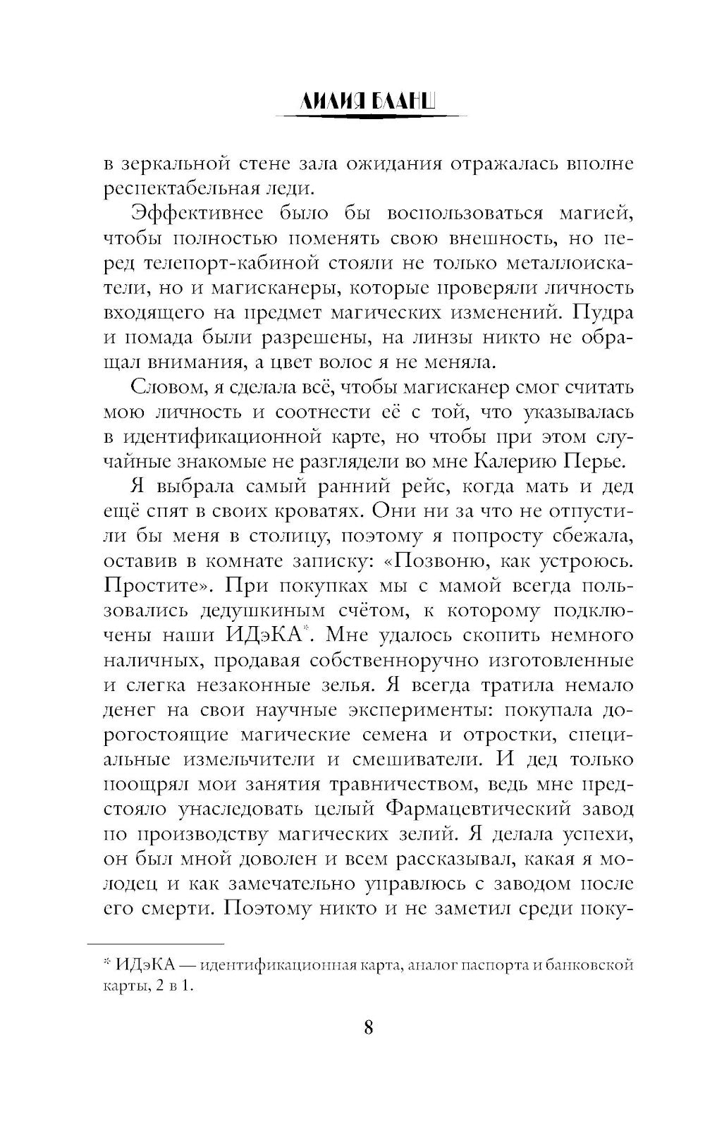 Магитерра. Императорская Академия: роман