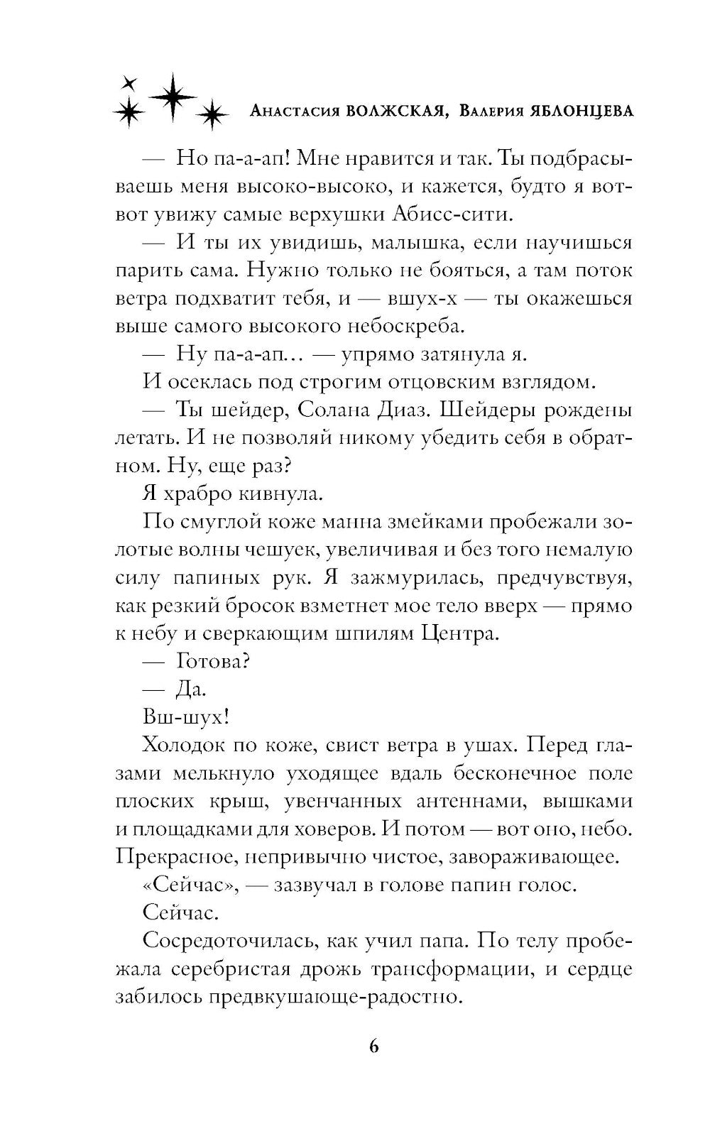 Синхронизация судеб: роман