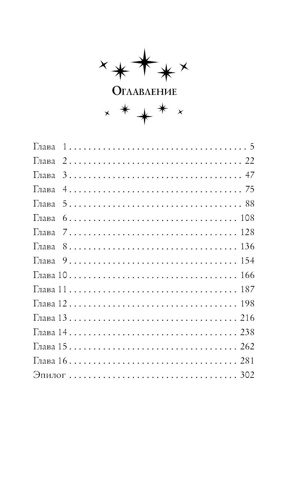 Синхронизация судеб: роман
