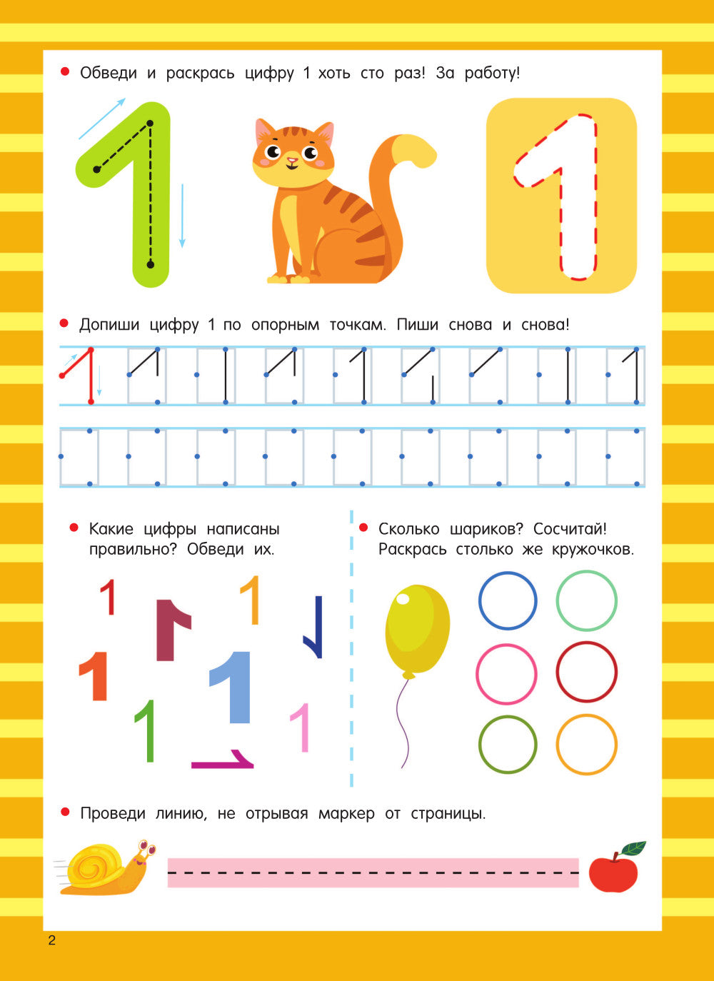 Цифры. Легко учимся считать. Пиши-стирай. 4-6 lettres