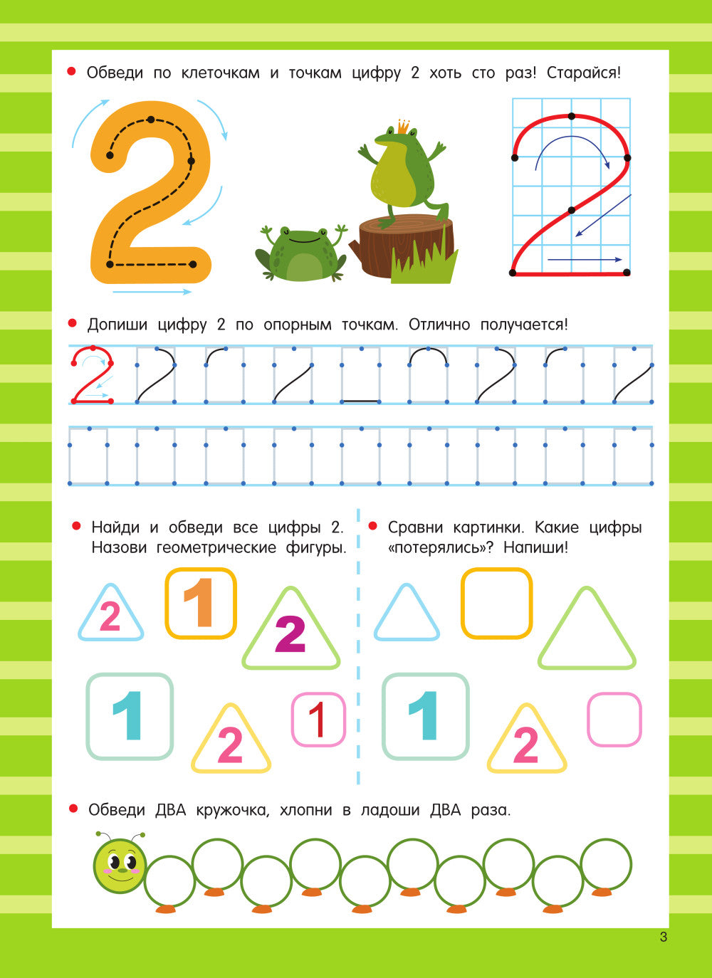 Цифры. Легко учимся считать. Пиши-стирай. 4-6 lettres