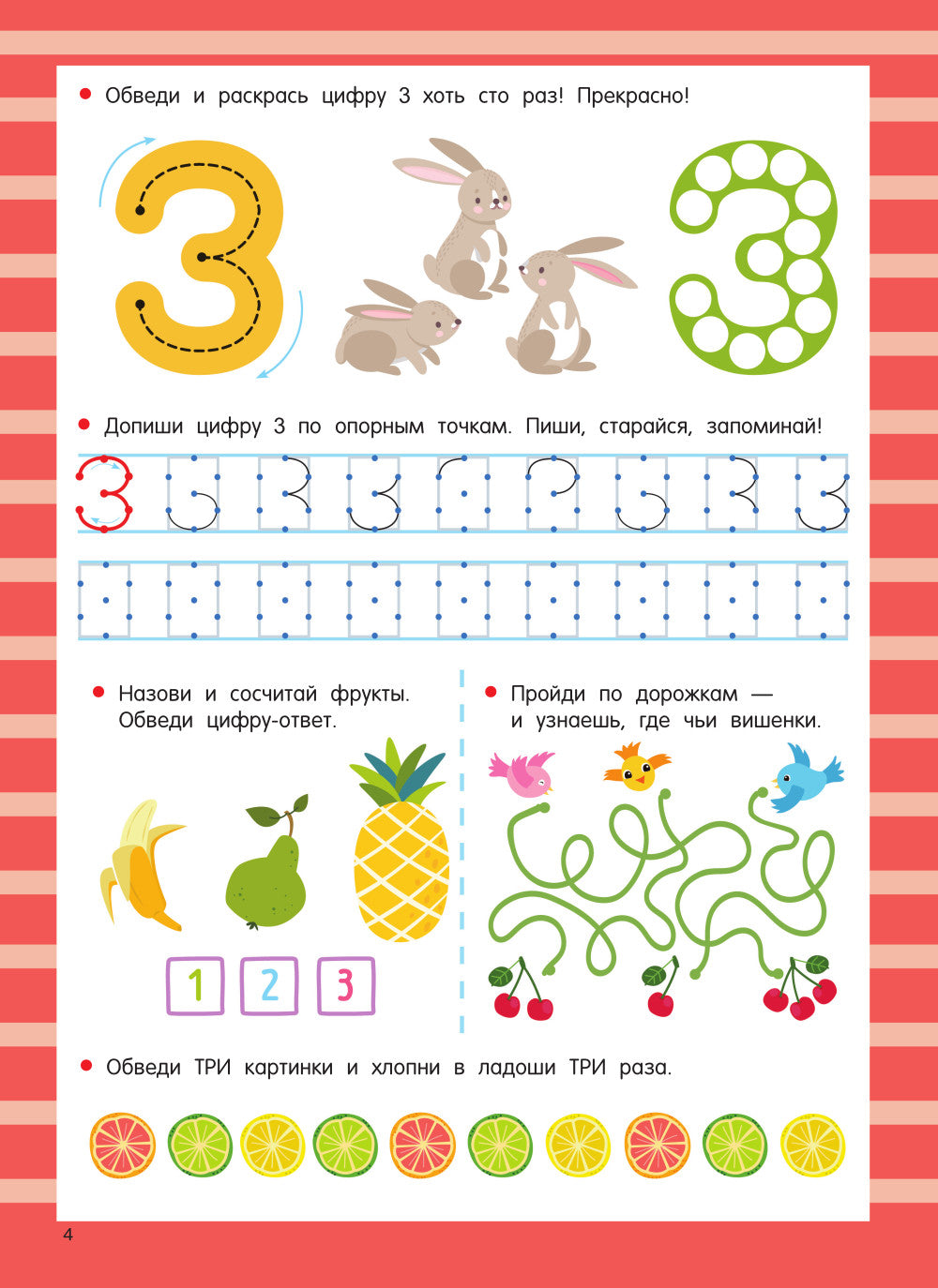 Цифры. Легко учимся считать. Пиши-стирай. 4-6 lettres