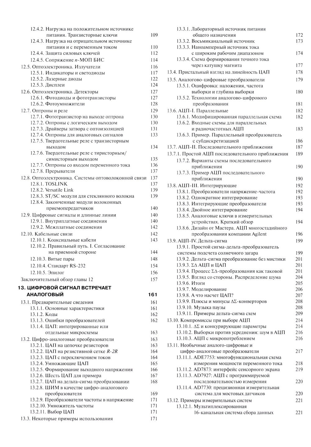 Искусство схемотехники. Ч. 2: Цифровая. 3-е изд