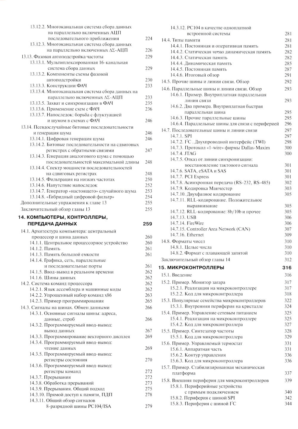 Искусство схемотехники. Ч. 2: Цифровая. 3-е изд