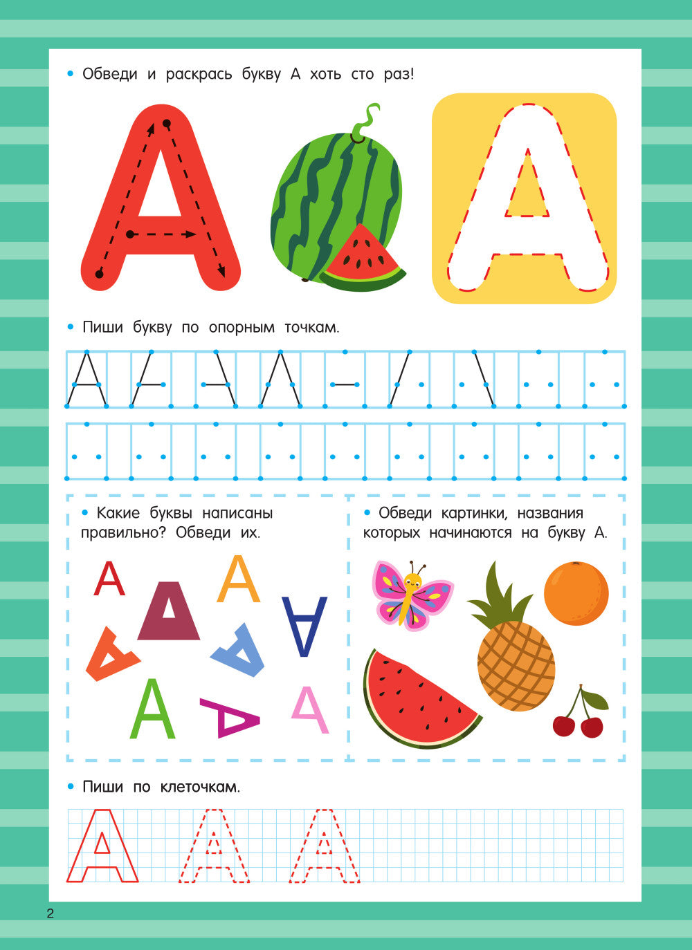 Азбука. Легко учим буквы. Пиши-стирай. 3+