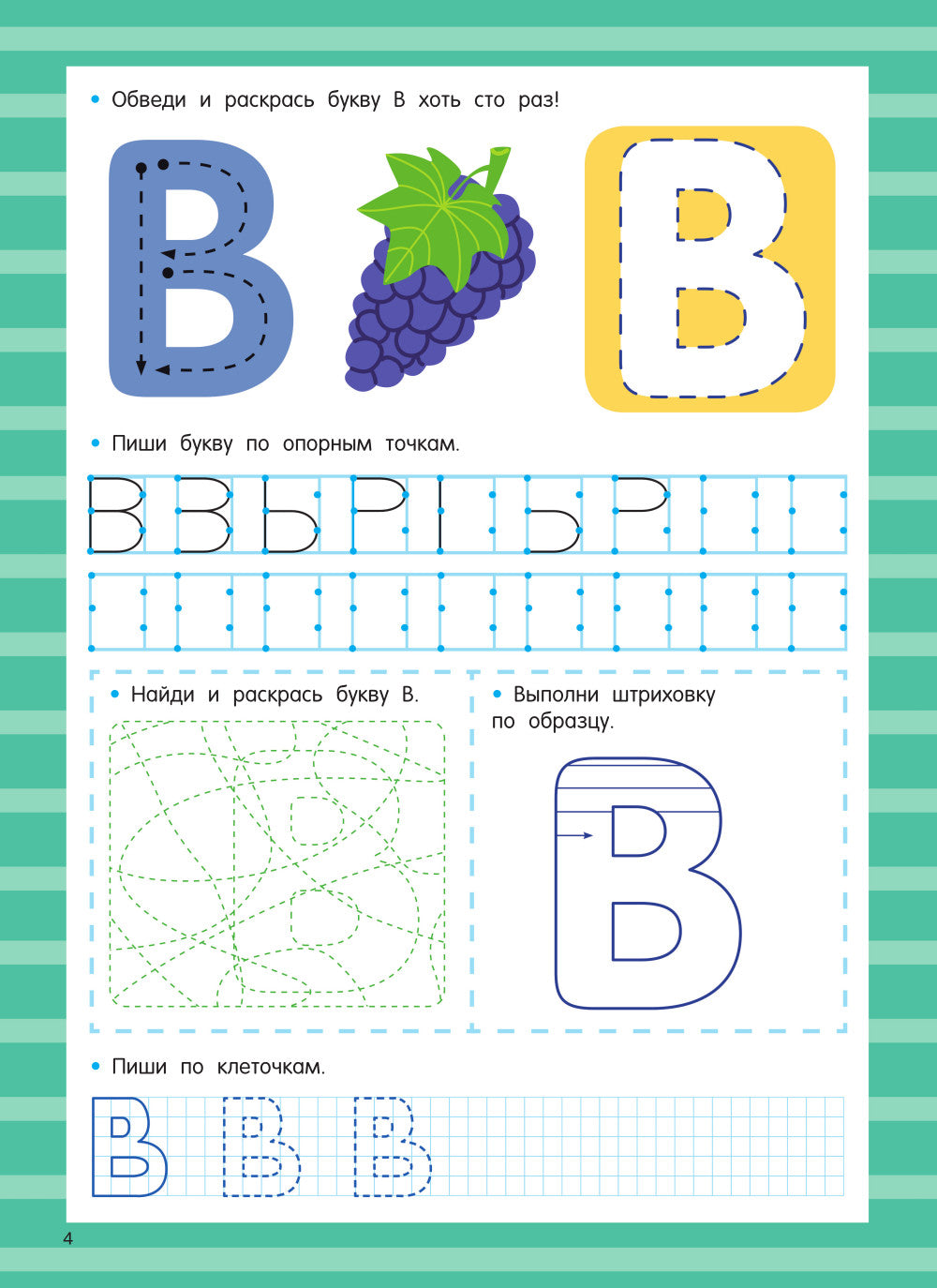 Азбука. Легко учим буквы. Пиши-стирай. 3+