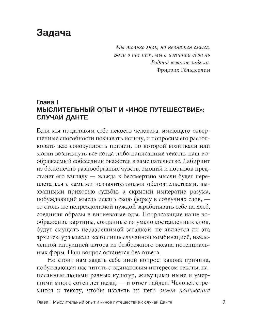 Данте Алигьери и театр судьбы