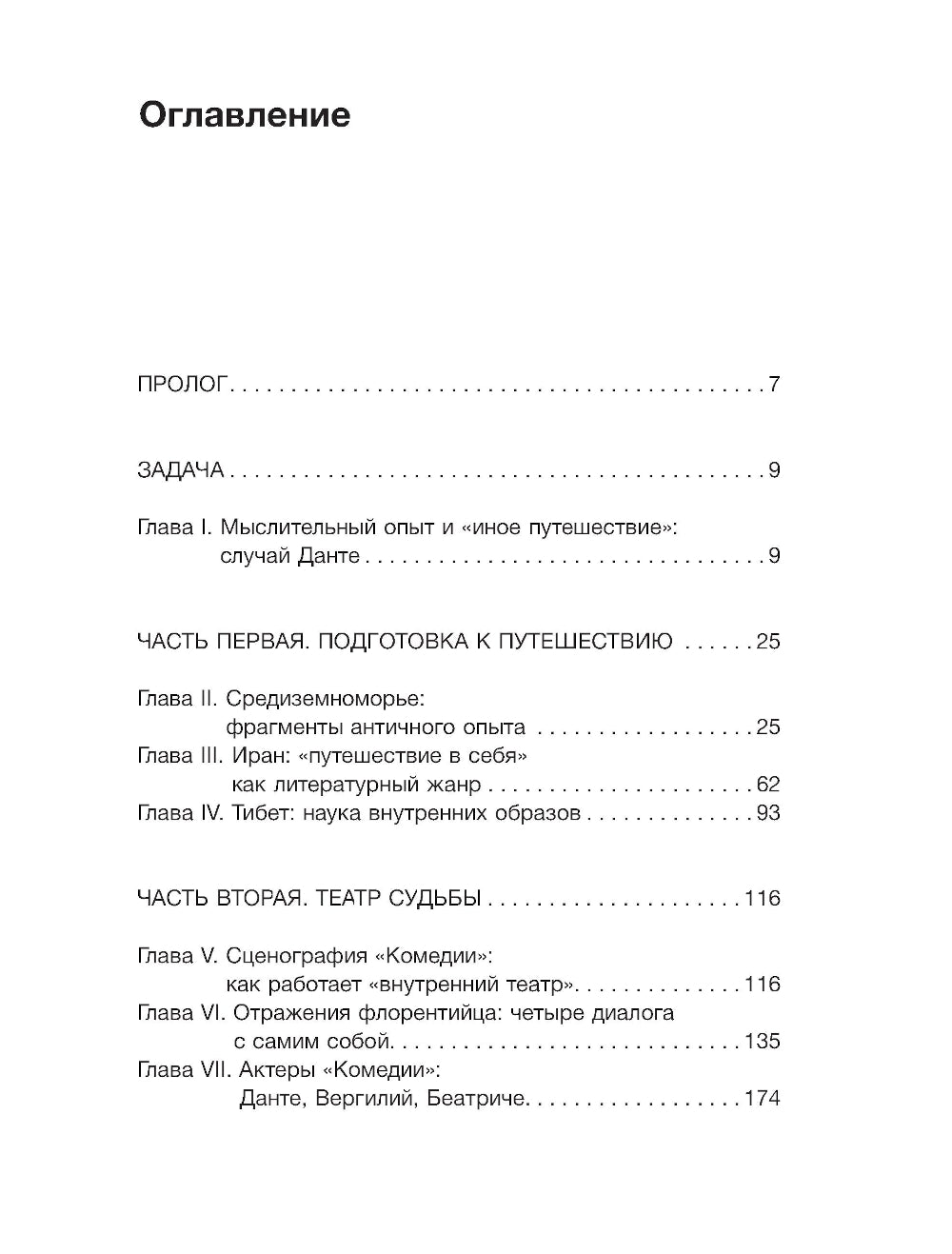 Данте Алигьери и театр судьбы