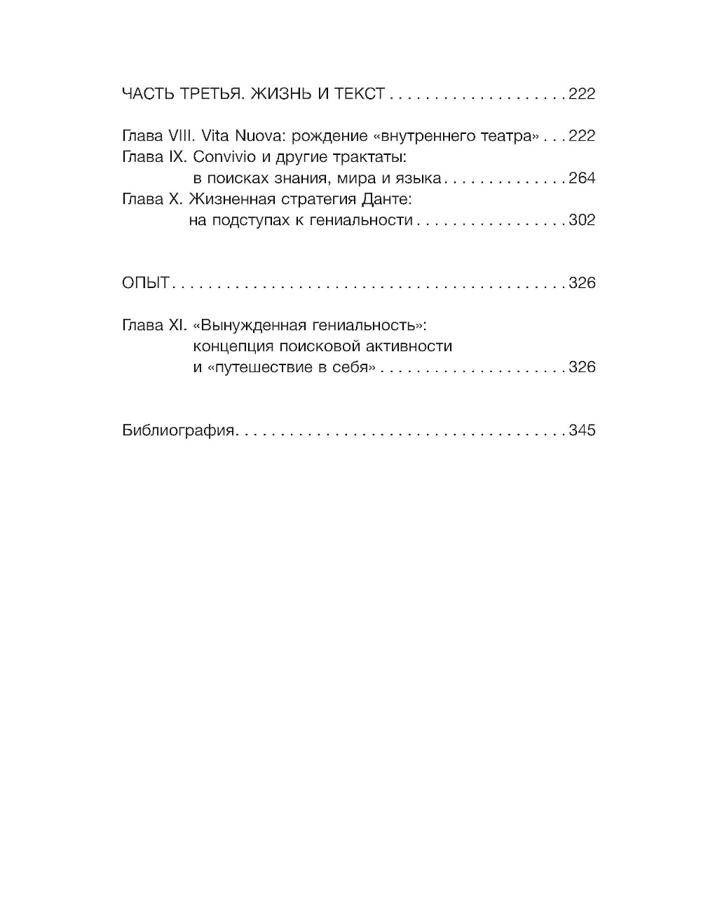 Данте Алигьери и театр судьбы
