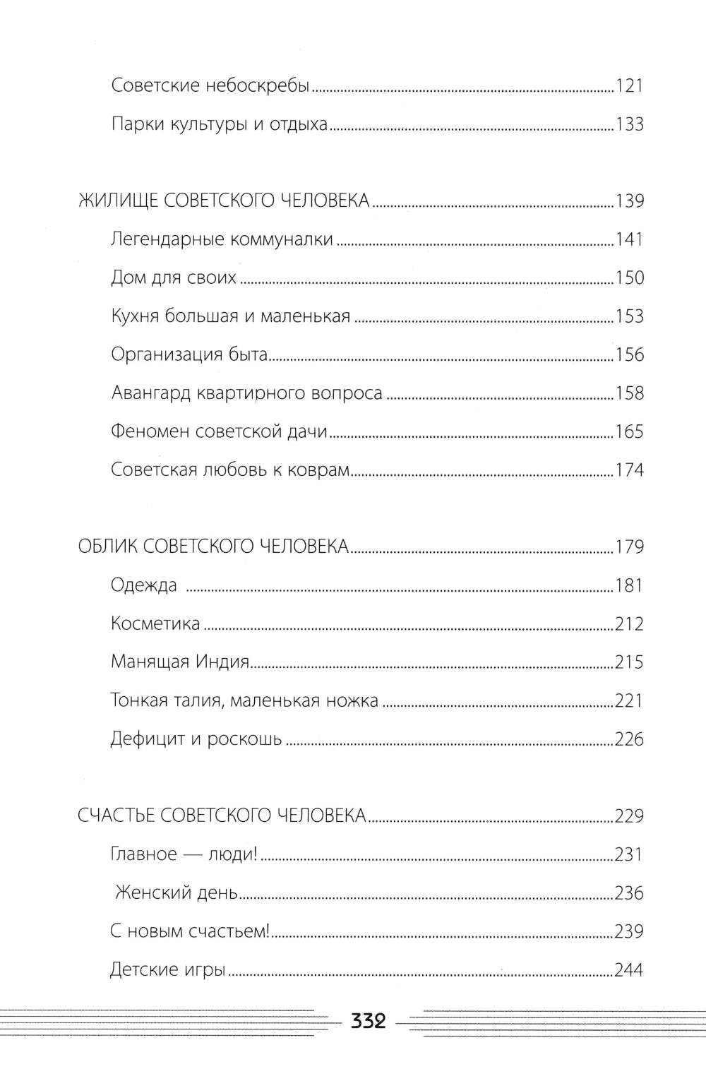 Советское - лучшее!