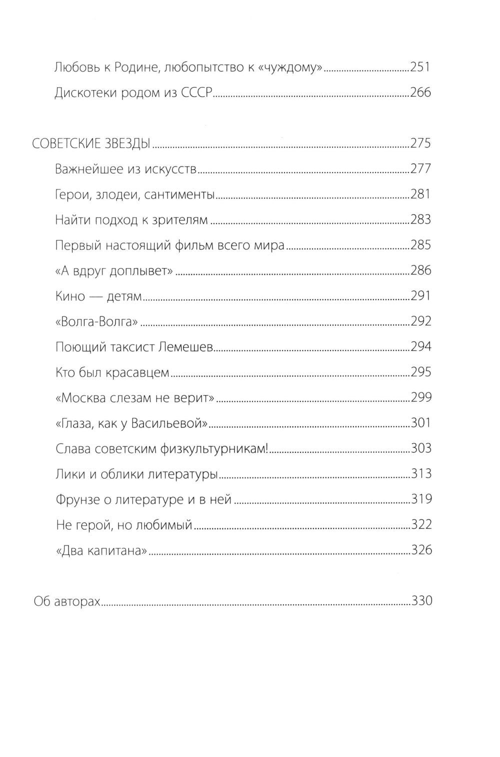 Советское - лучшее!