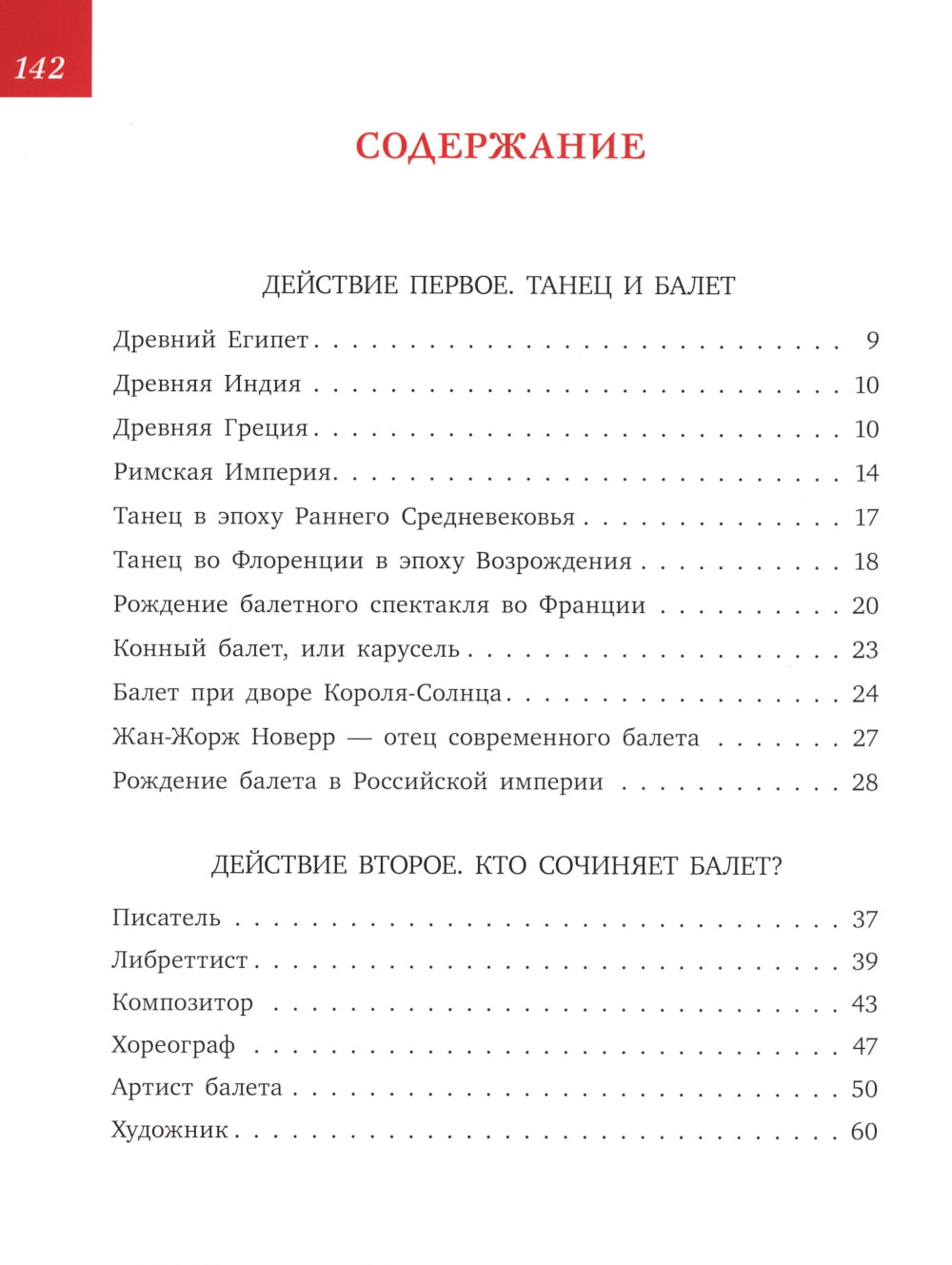 Мозаика. Балет. Щелкунчик