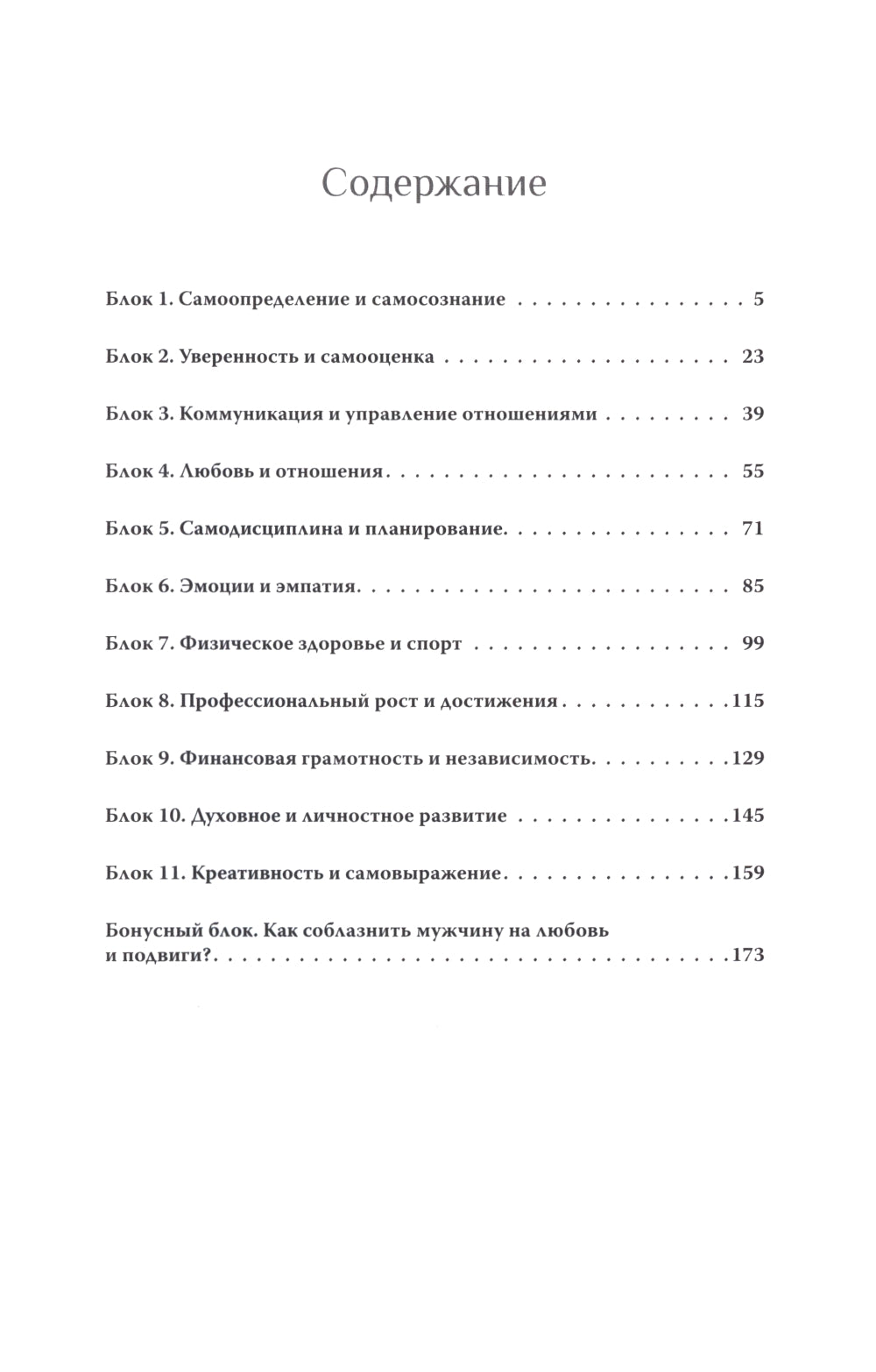 Тренинг-дневник для альфа-женщины