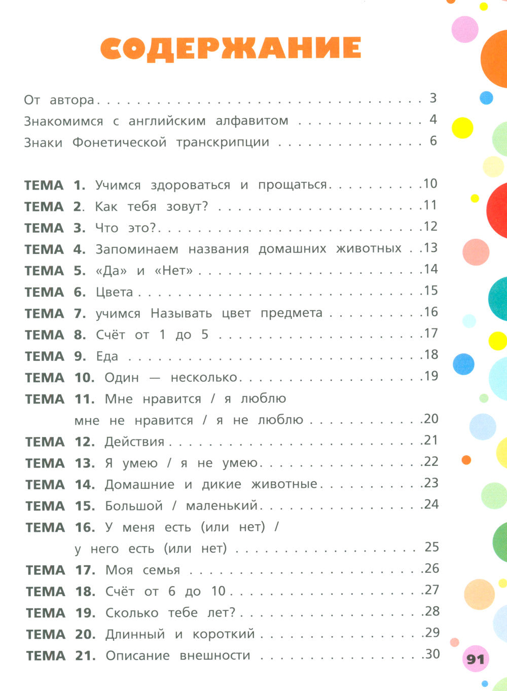 Английский для дошкольников. 4-6 лет